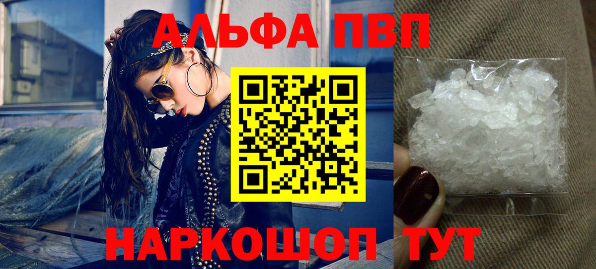 Альфа ПВП мука  Alfa_PVP Соль  Alpha-PVP Соль  Боровичи  Вход с VPN 