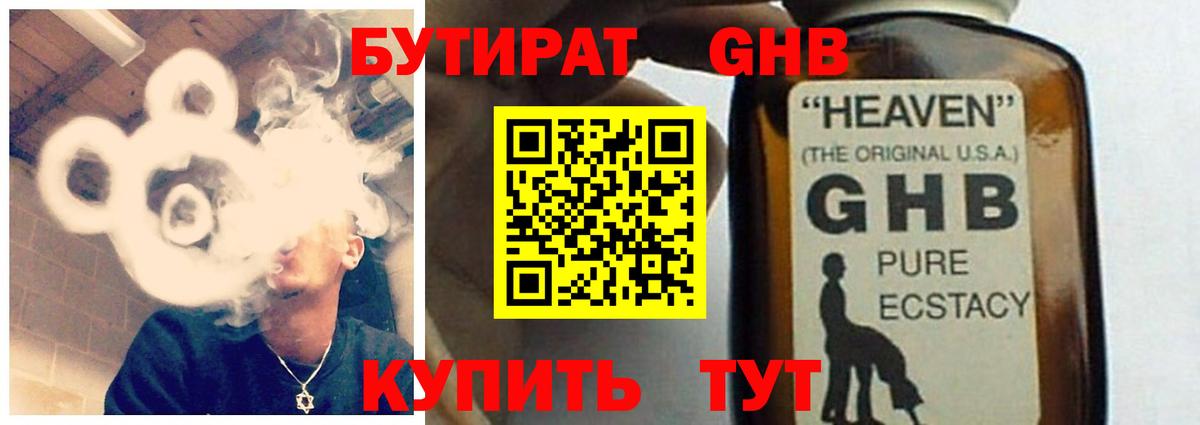 Бутират 1.4BDO Боровичи