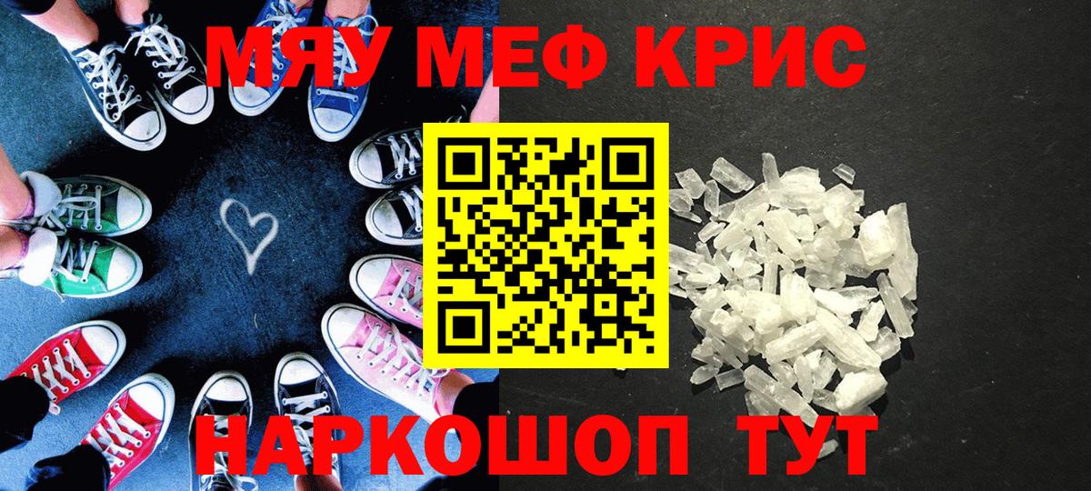 Мефедрон кристаллы Боровичи