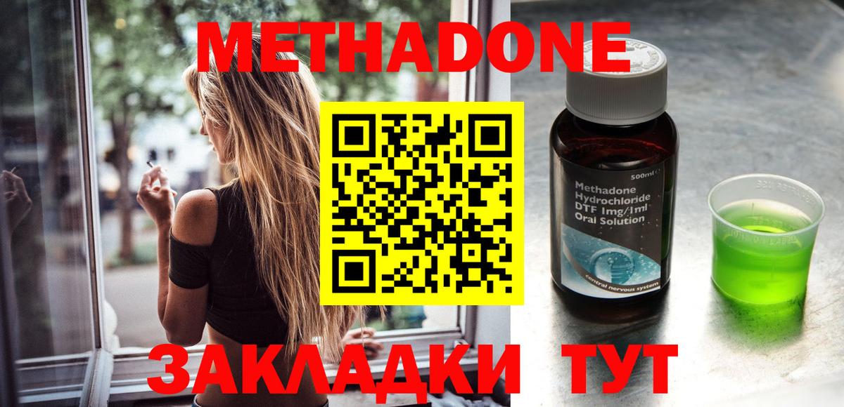 МЕТАДОН кристалл  МЕТАДОН methadone  Боровичи  Вход с VPN 