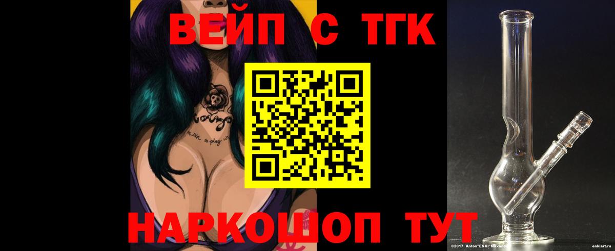 ТГК вейп  Вход с VPN  Боровичи 